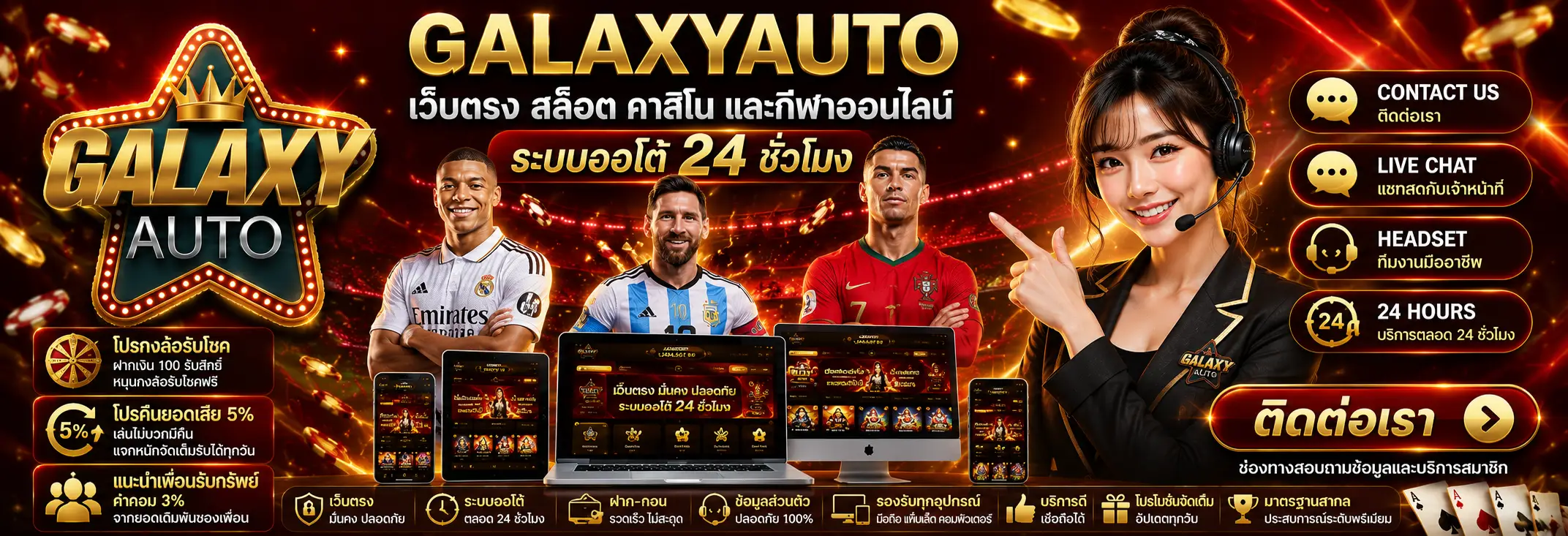 GALAXYAUTO เว็บตรงรวมสล็อต คาสิโน และกีฬาออนไลน์ครบวงจร