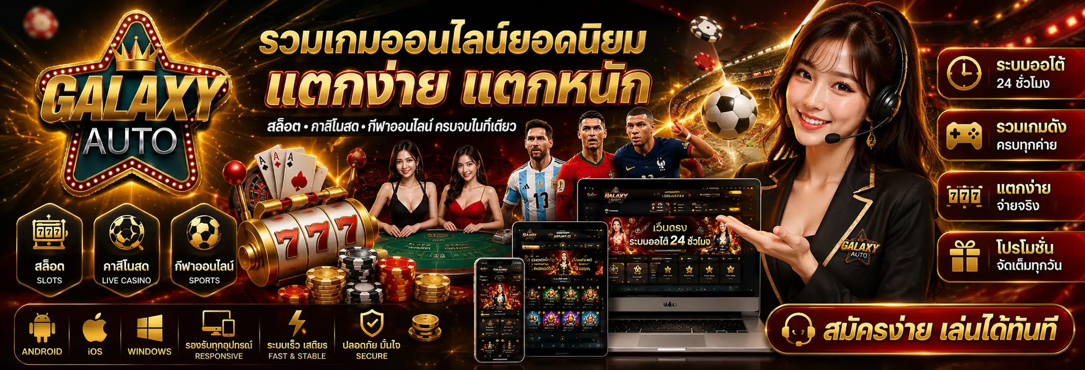 GALAXYAUTO สล็อตเว็บตรง รวมเกมยอดนิยมจากหลายค่าย