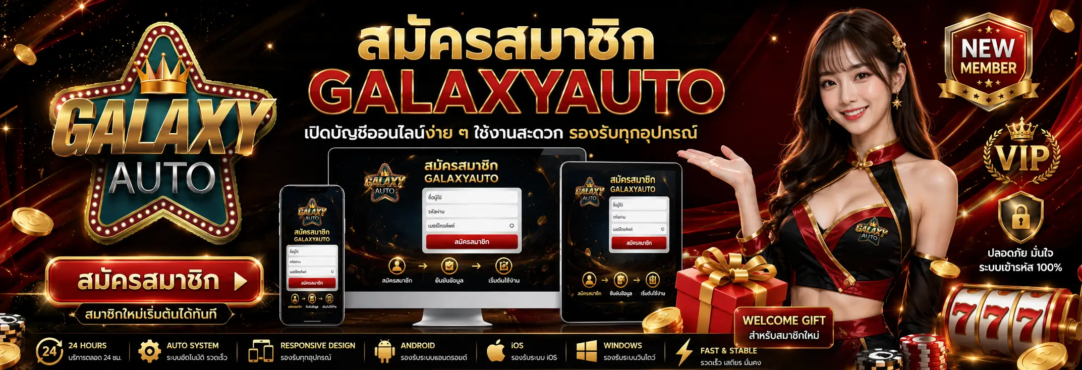 GALAXYAUTO เว็บตรงรวมสล็อต คาสิโน และกีฬาออนไลน์ครบวงจร